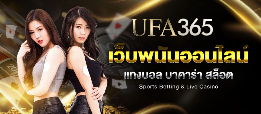 ufa365 บาคาร่า